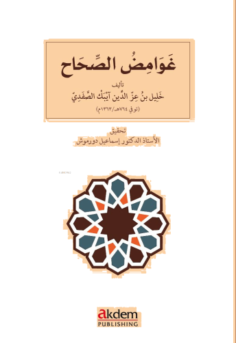 Ghawâmid al-Sihâh