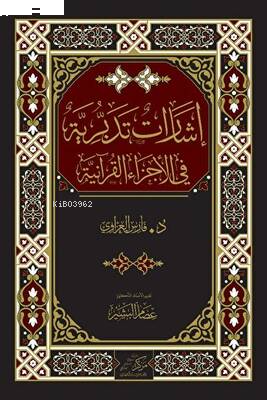 إشارات تدبرية