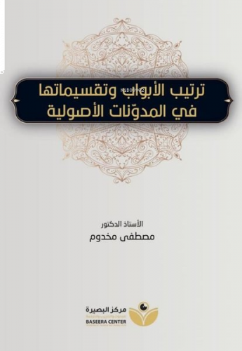 ترتيب الأبواب